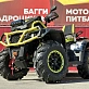Квадроцикл AODES PATHCROSS MAX 1000 MUD PRO LCD, двухместный