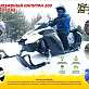 Снегоход STELS Капитан-200 Long