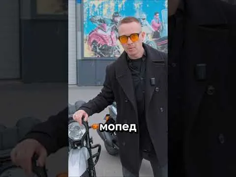 Мопед или скутер? Что выбрать? Полное видео на канале X-MOTORS😉