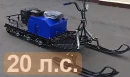 МОТОБУКСИРОВЩИК С ЛЫЖНЫМ МОДУЛЕМ 20 С РЕВЕРСОМ ЛИДЕР-3-4Т-20АП LONG (4 ТЕЛЕЖКИ), ИЖТЕХМАШ