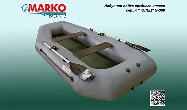 Гребная надувная лодка серия «ГОЛЕЦ»  G-300